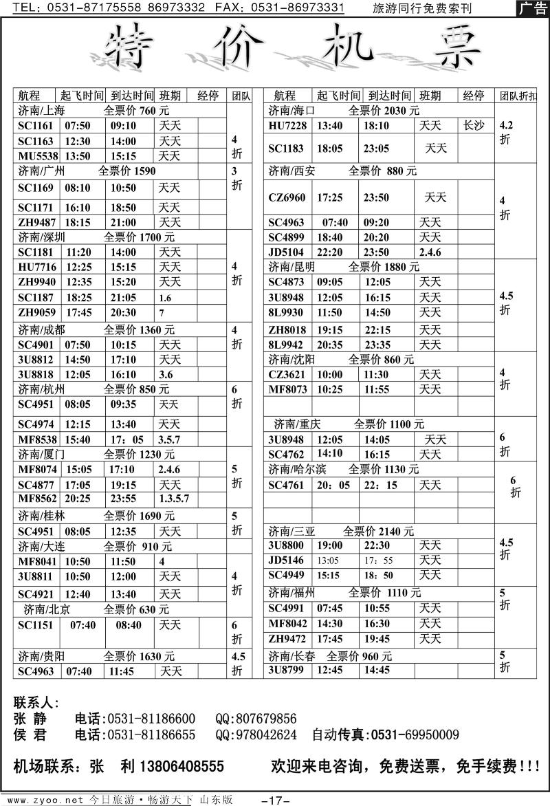红册扉页17p海口民间假日—票务
