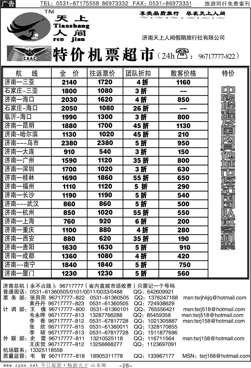 红册扉页28p天上人间—特价机票