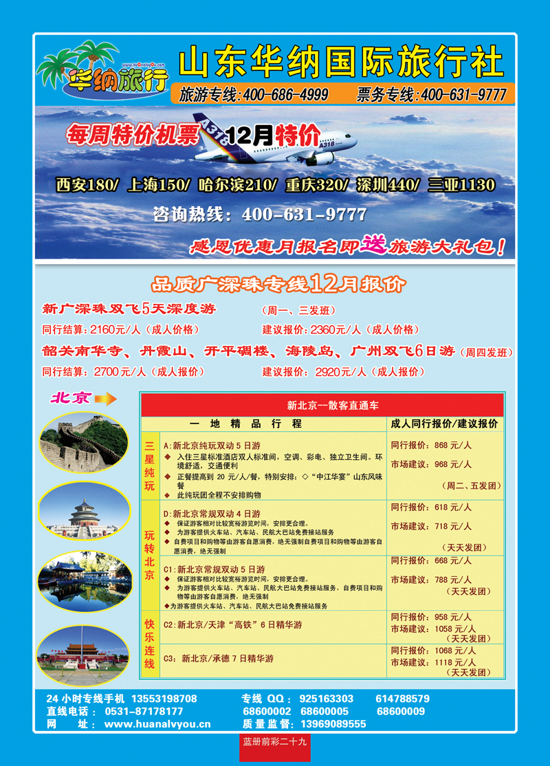 蓝册前彩二十九：华纳国内旅游批发