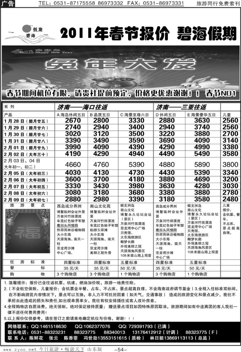 54p碧海假期—海南专线