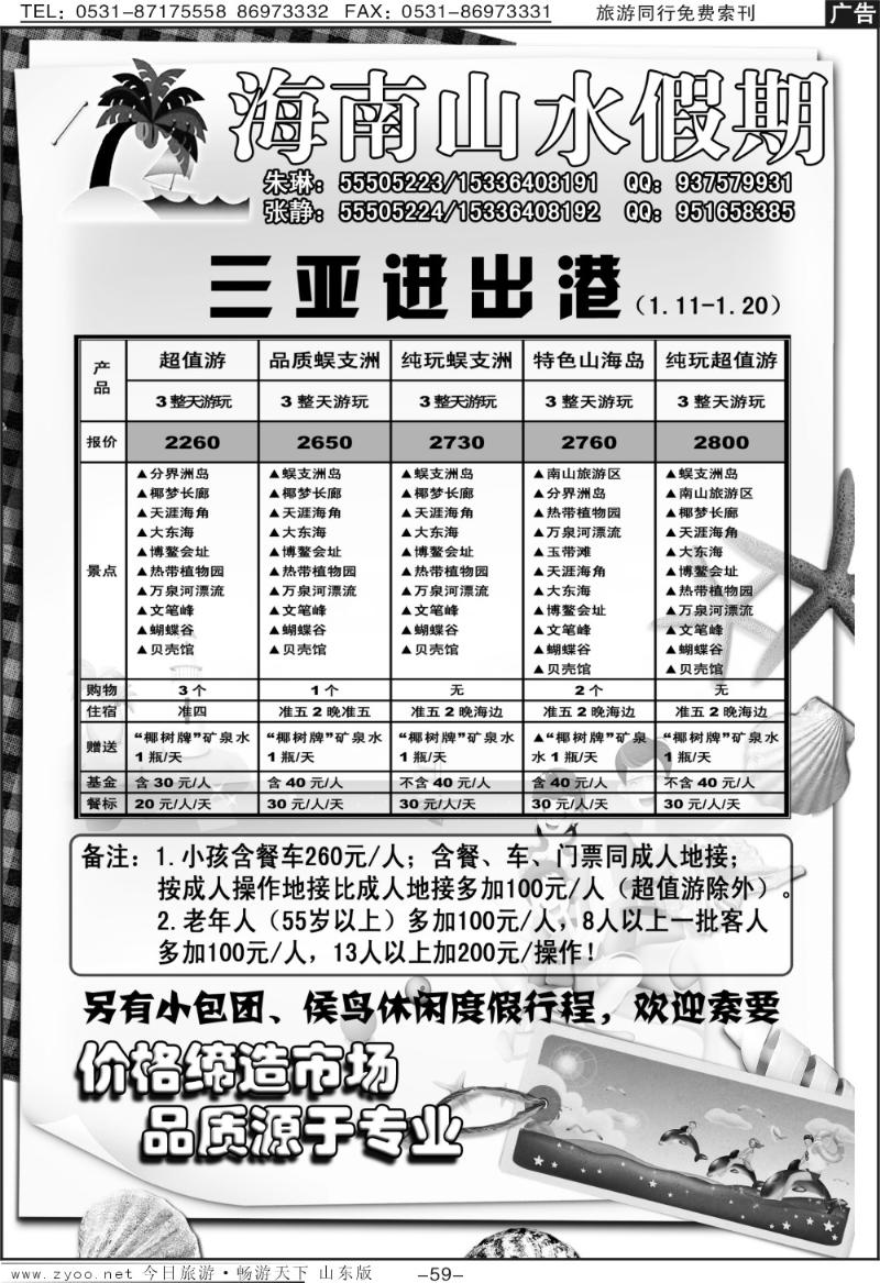 59p海南山水假期