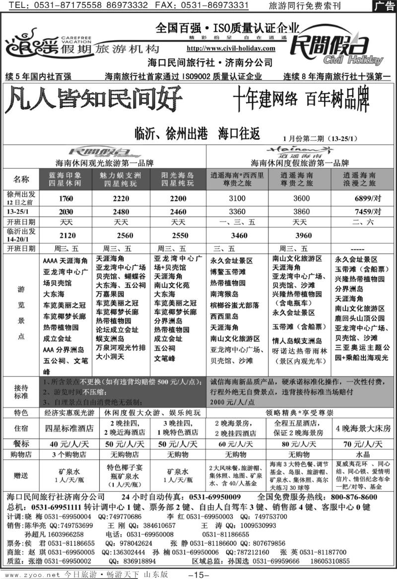 红册扉页15p海口民间假日—海口往返