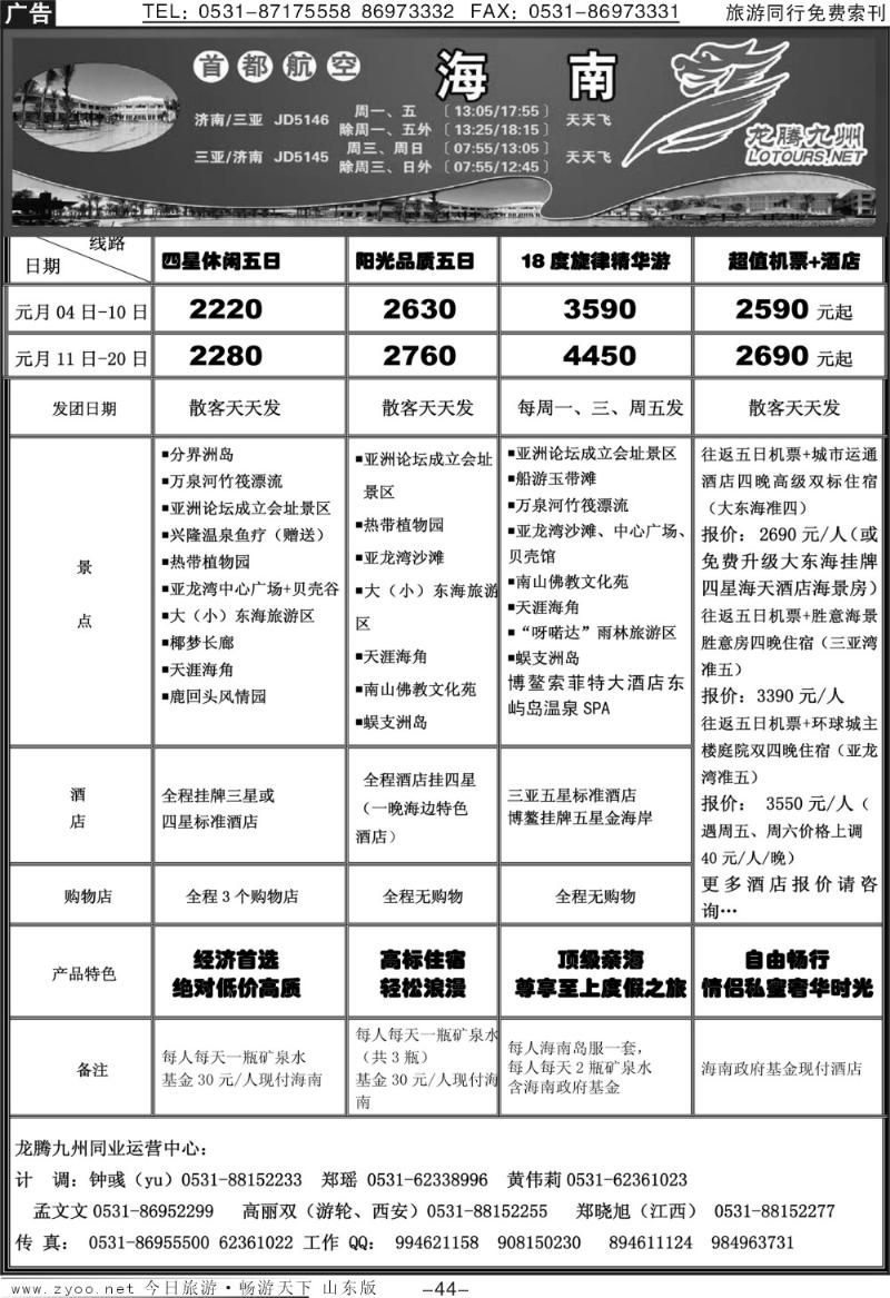 红册扉页44p龙腾九州—海南专线