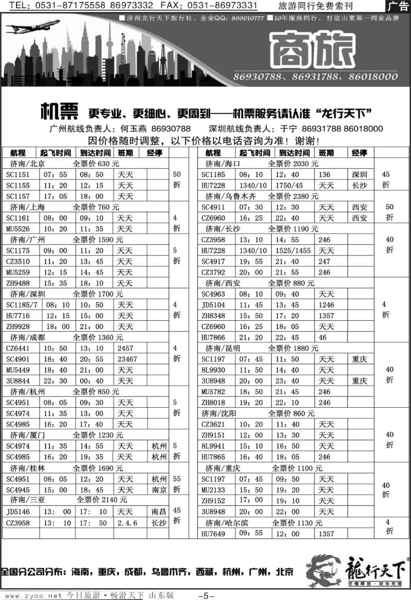 红册扉页6p济南大华国际旅行社—海南专线