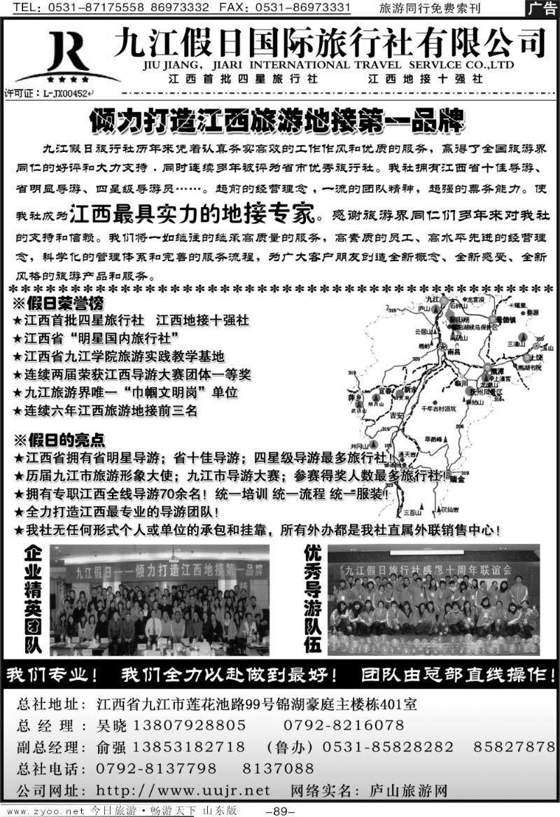 89p江西地接十强社—九江假日