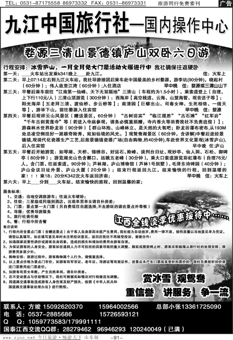 91p国泰假期—江西专线—方竣