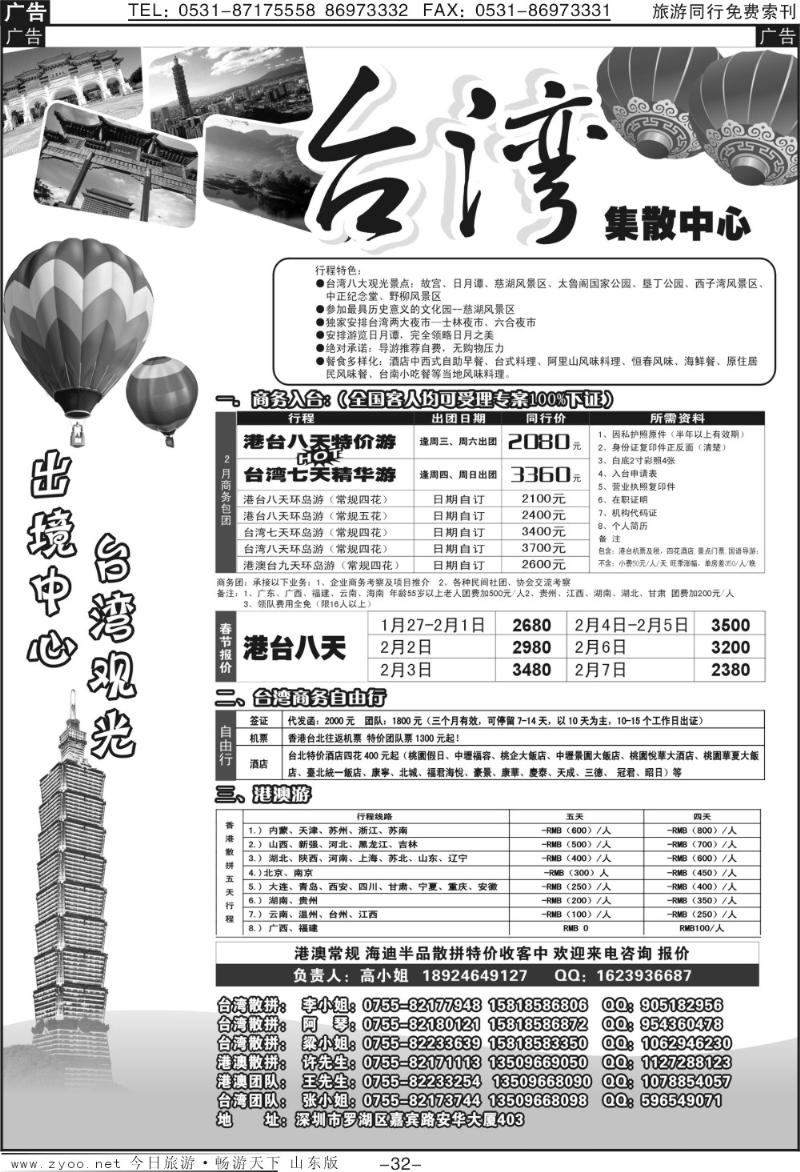 32p台湾旅游集散1—２月计划