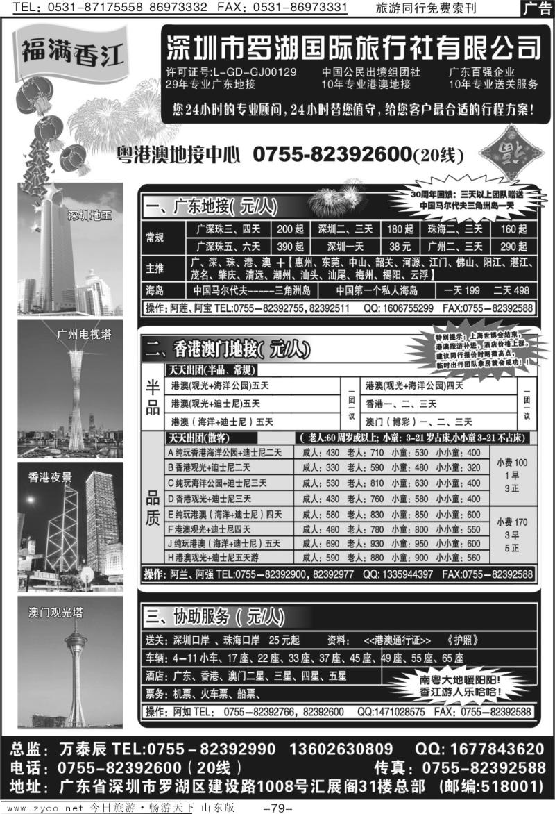 79p福满香江—广深珠港澳地接