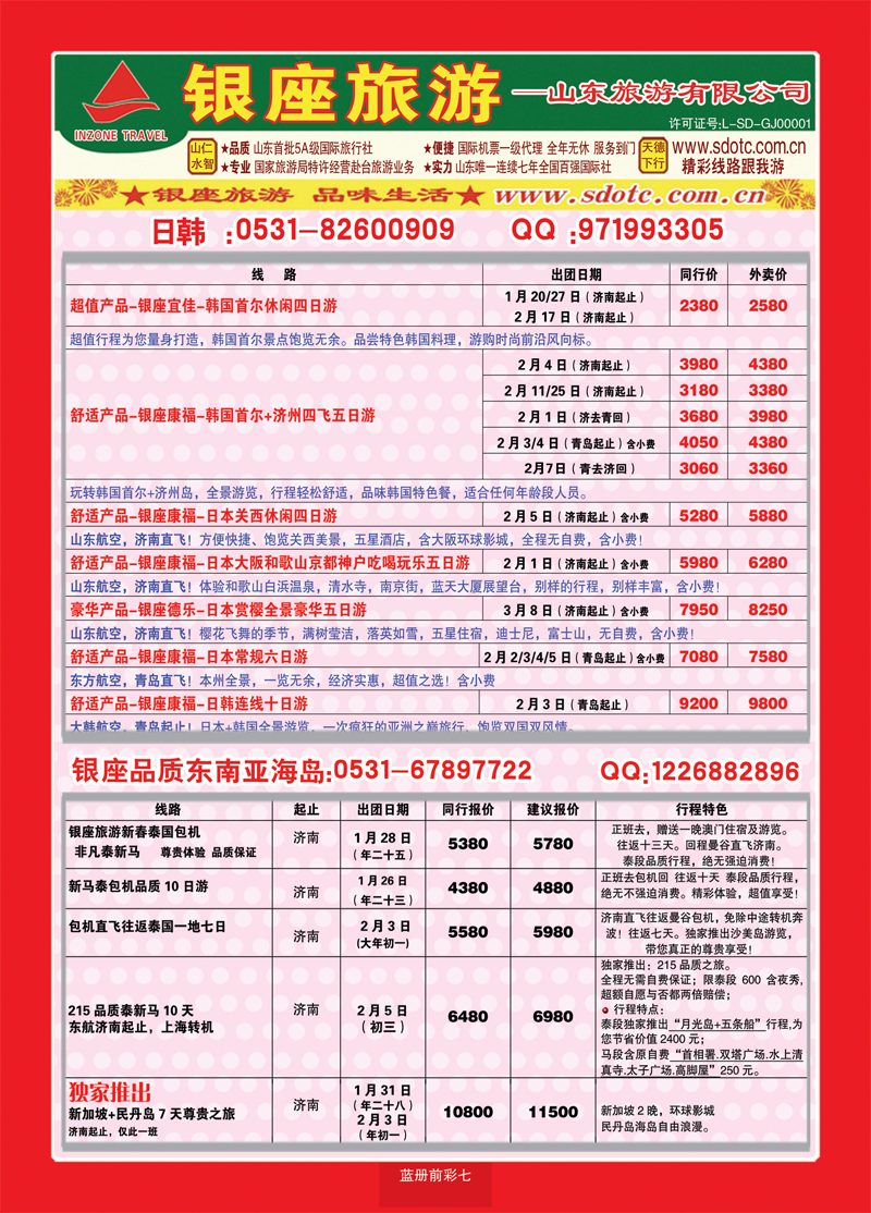 蓝册前彩七山东旅游—山东银座旅游集团