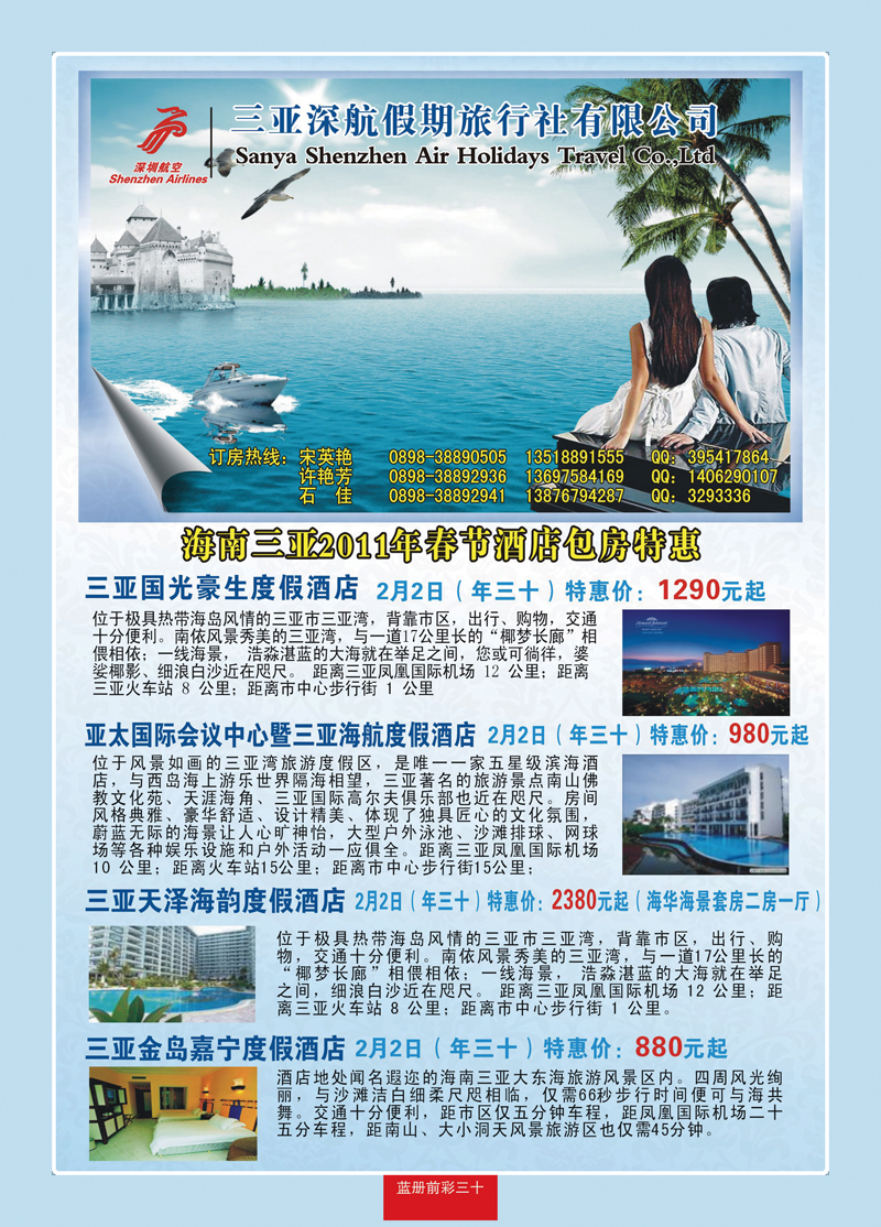 蓝册前彩三十三亚深航假期一三亚订房中心