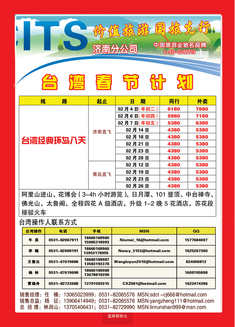 蓝册前彩九中国国旅