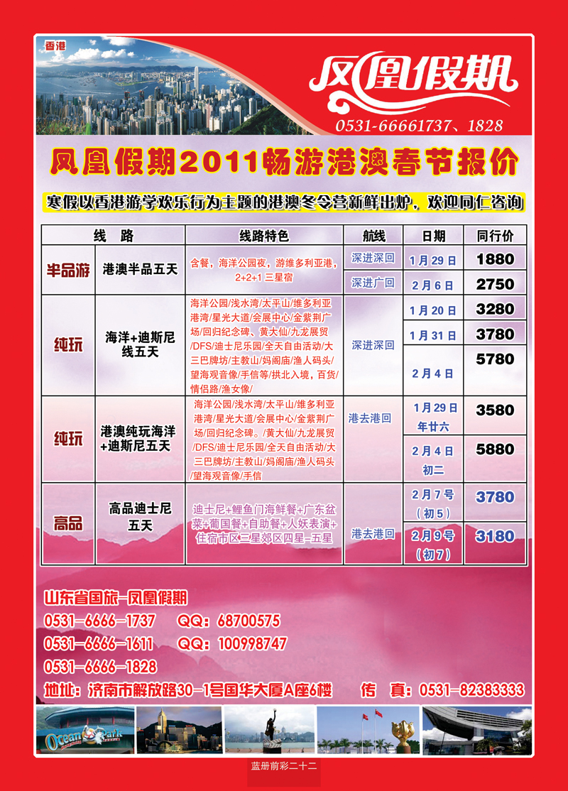 蓝册前彩二十二凤凰假期—山东省中国国际旅行社
