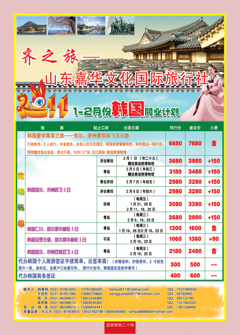蓝册前彩二十四齐之旅—山东嘉华文化国旅