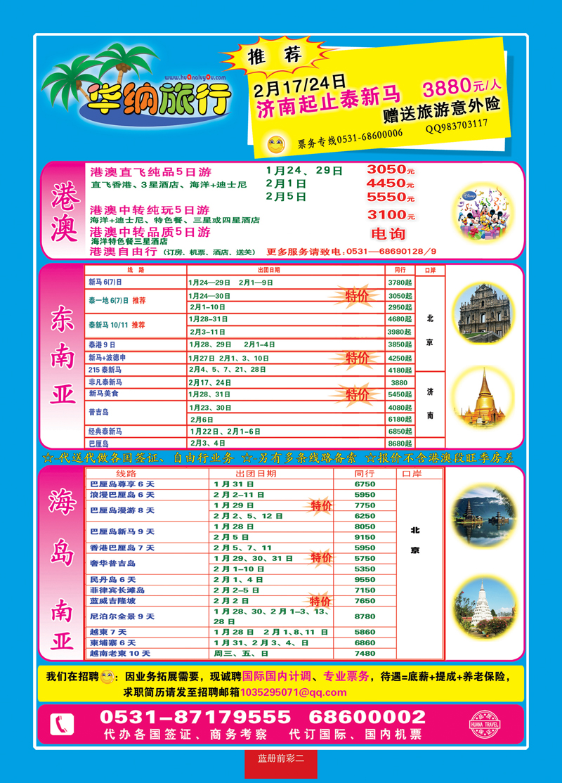 蓝册前彩二：华纳出境旅游批发