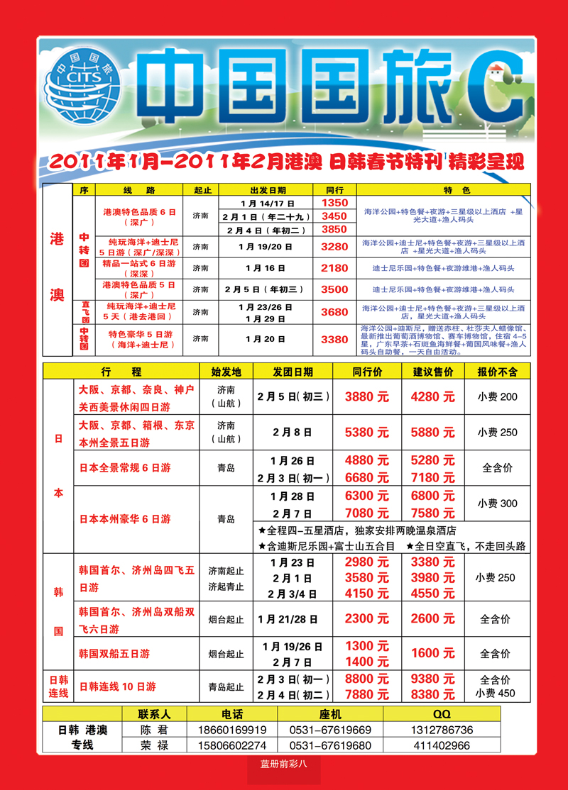 蓝册前彩八中国国旅