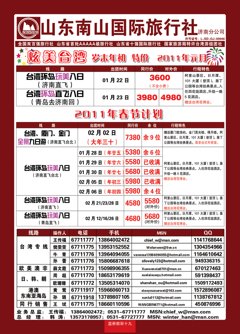 蓝册前彩十九山东南山国际旅行社