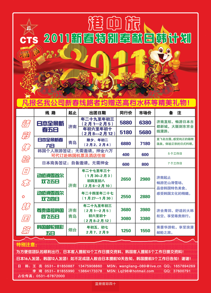 蓝册前彩四十港中旅