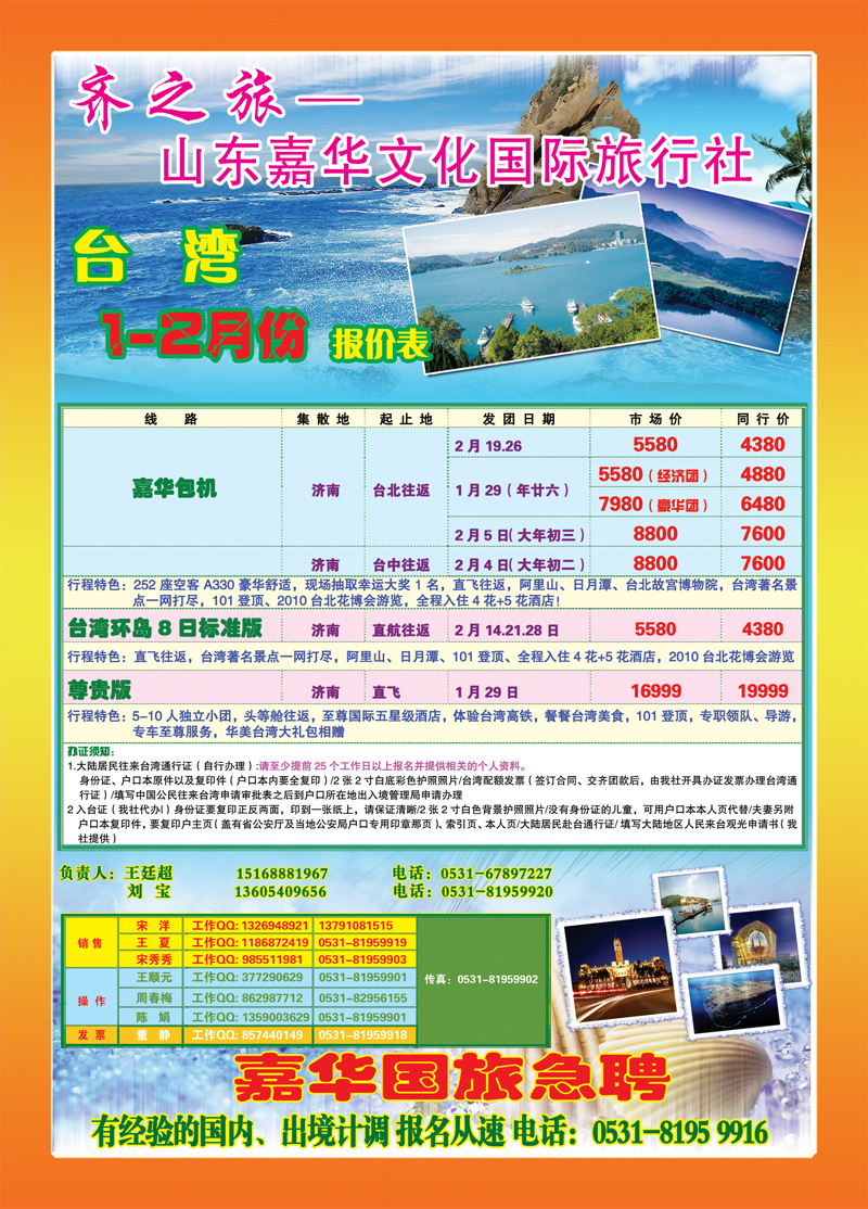 蓝册封二齐之旅—山东嘉华文化国旅