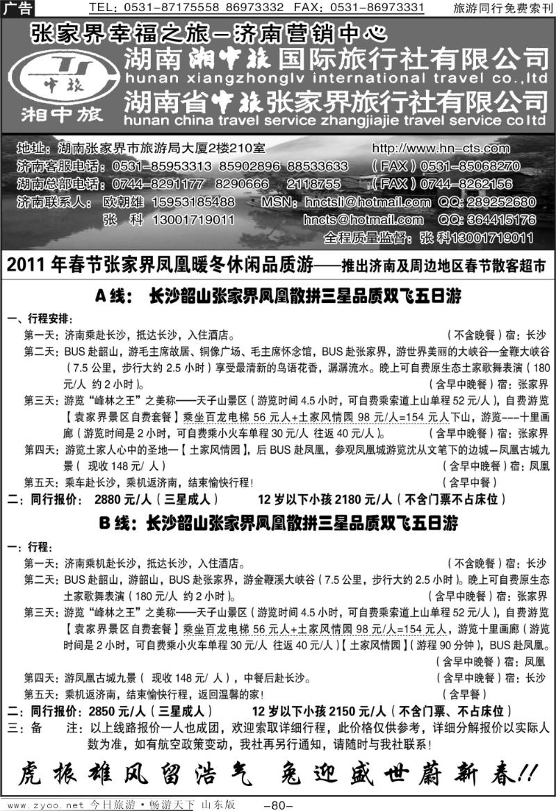 80p湘中旅