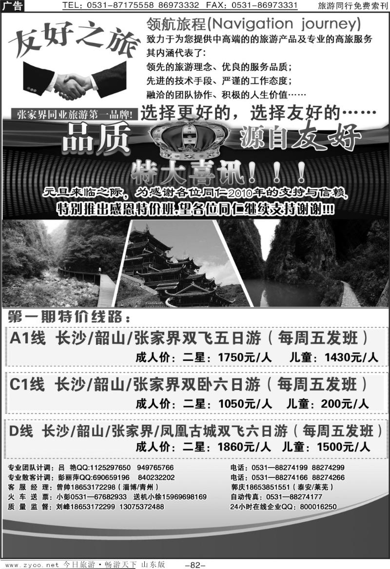 82p张家界友好之旅