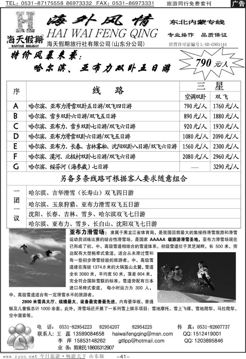 41p海外风情—东北专线