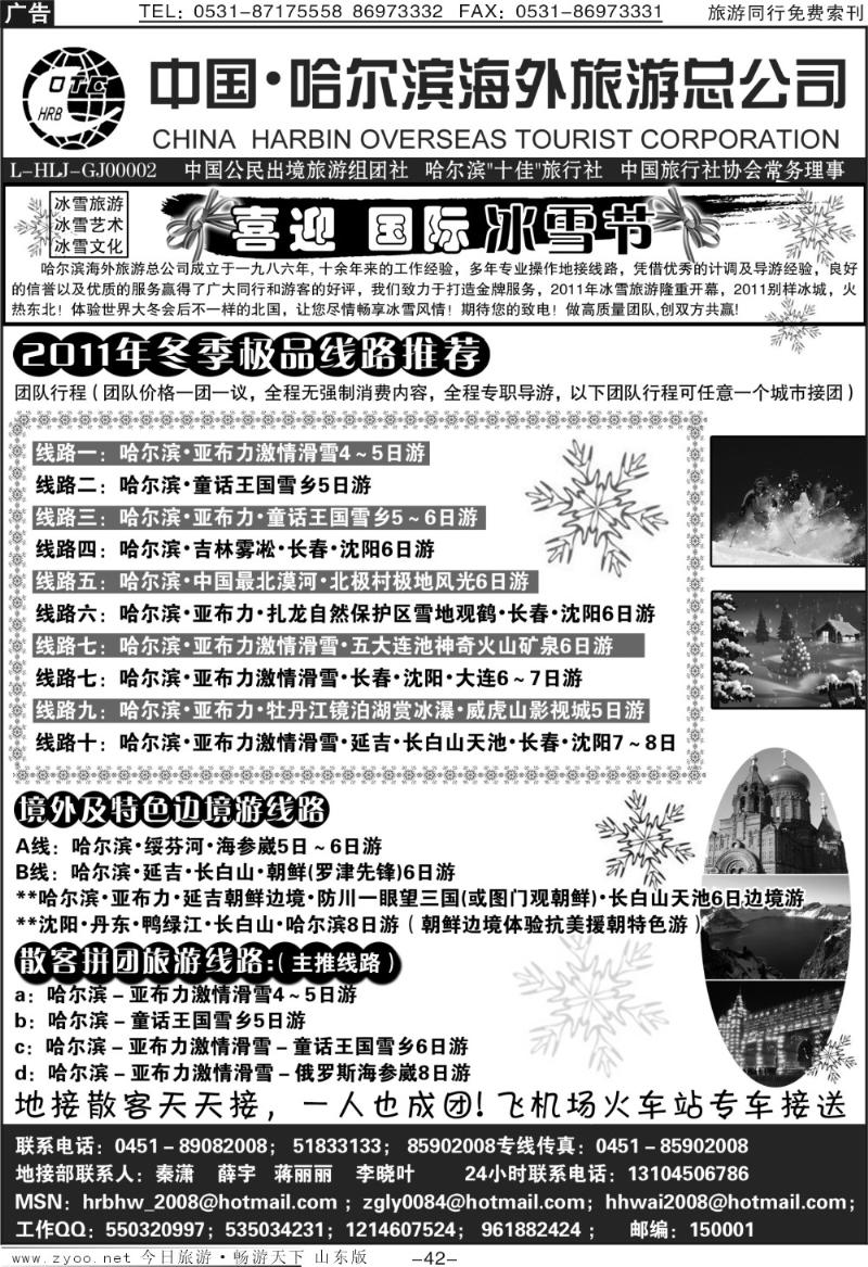 42p哈尔滨海外旅游