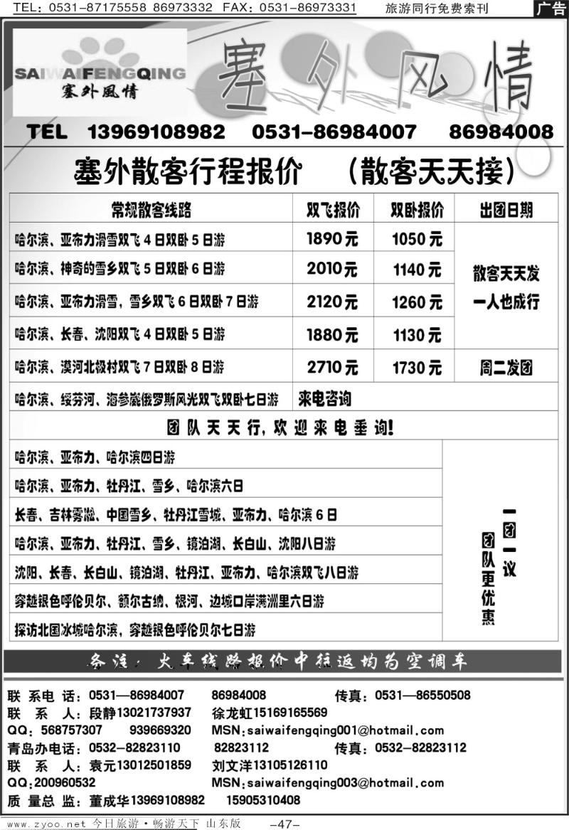 47p塞外风情—东北专线