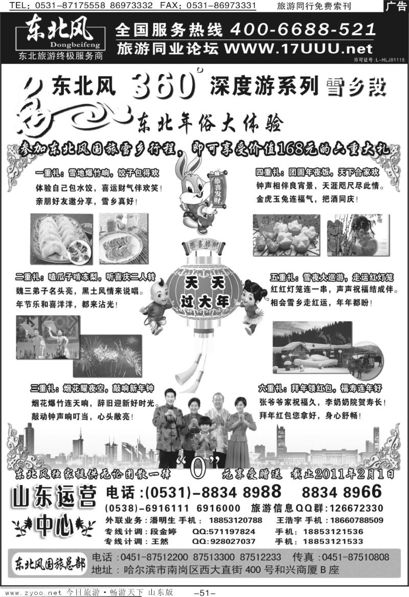 51p哈尔滨东北风国际旅游公司