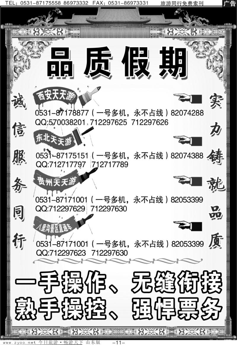 蓝册扉页11p品质假期