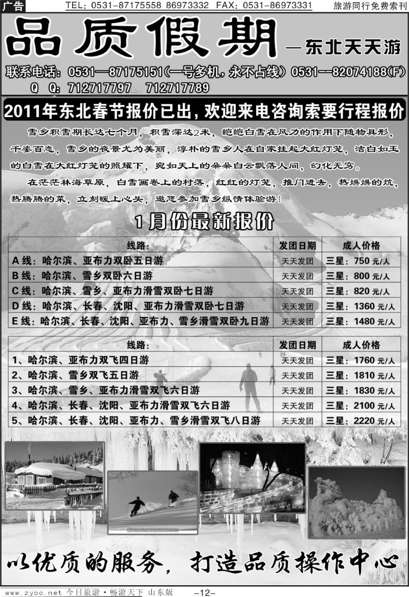 蓝册扉页12p品质假期—东北天天游