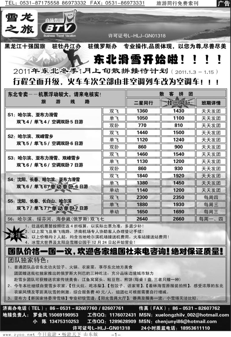 蓝册扉页1p雪龙之旅—哈尔滨商旅假期旅行社