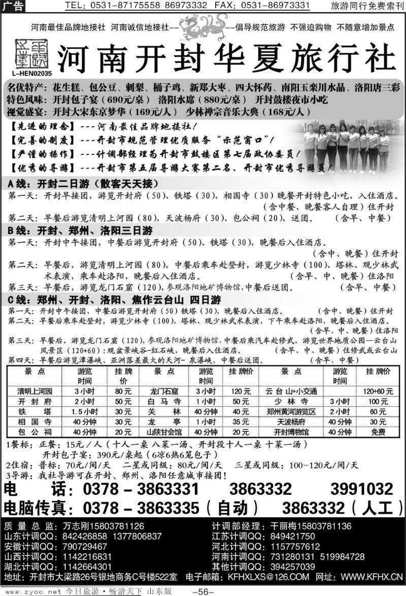 56p开封华夏—河南旅游知名品牌