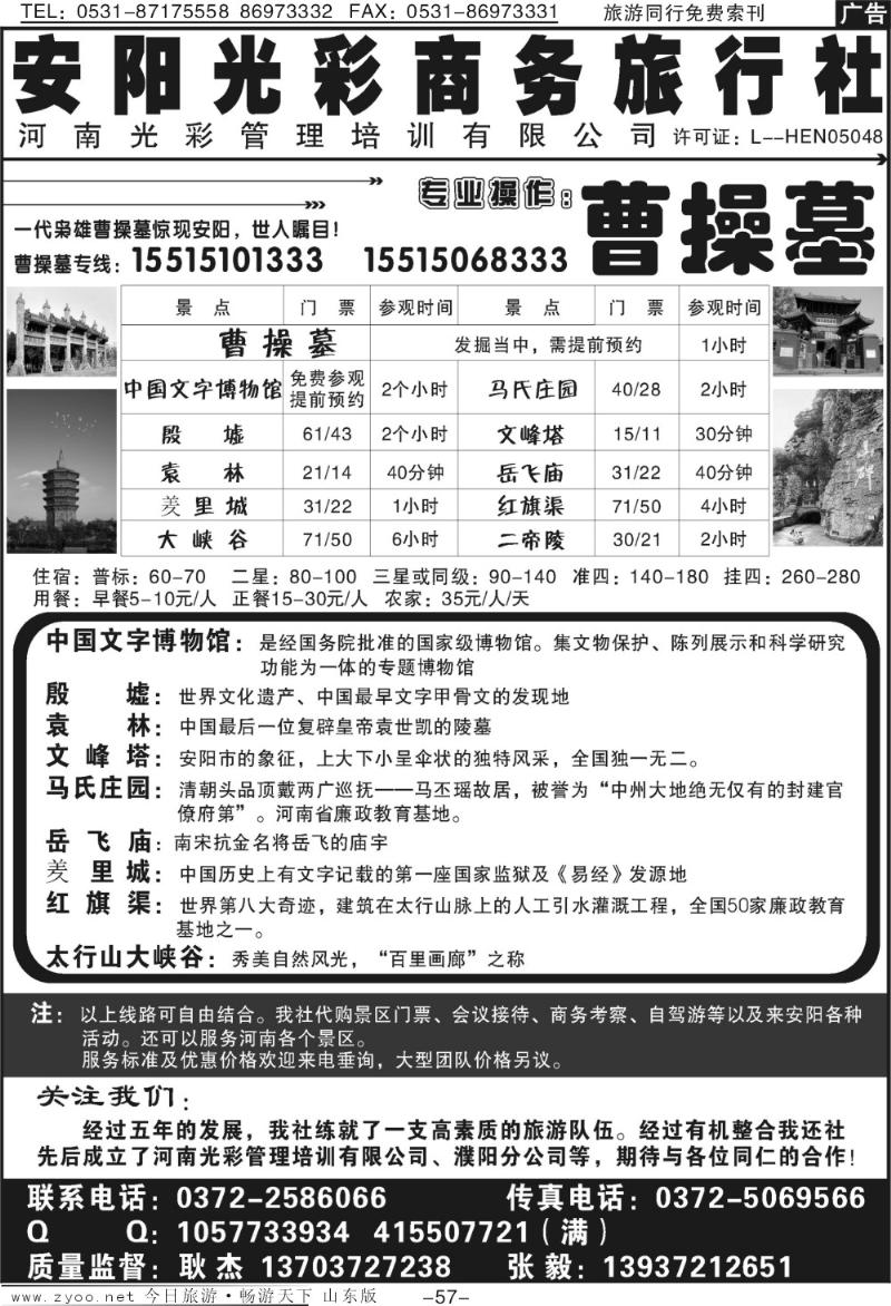 57p安阳光彩商务旅行社—曹操墓