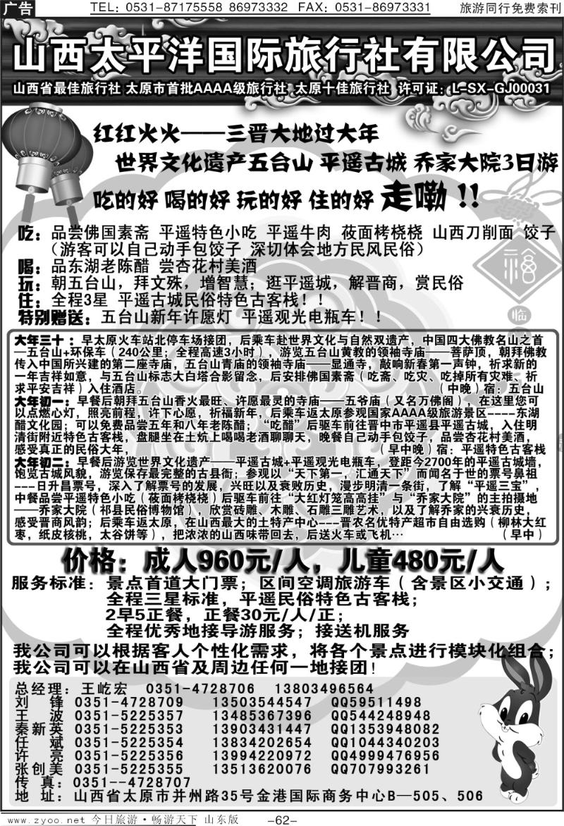 62p山西太平洋国旅—新年五台山祈福之旅