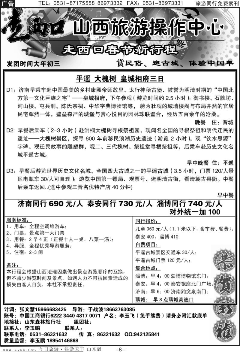 蓝册扉页8p走西口—山西旅游操作中心