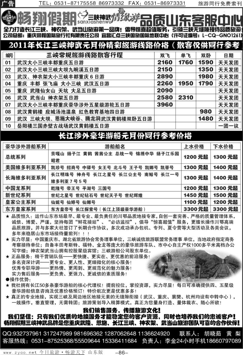 86p畅翔假期（原智翔假期）—湖北三峡重庆
