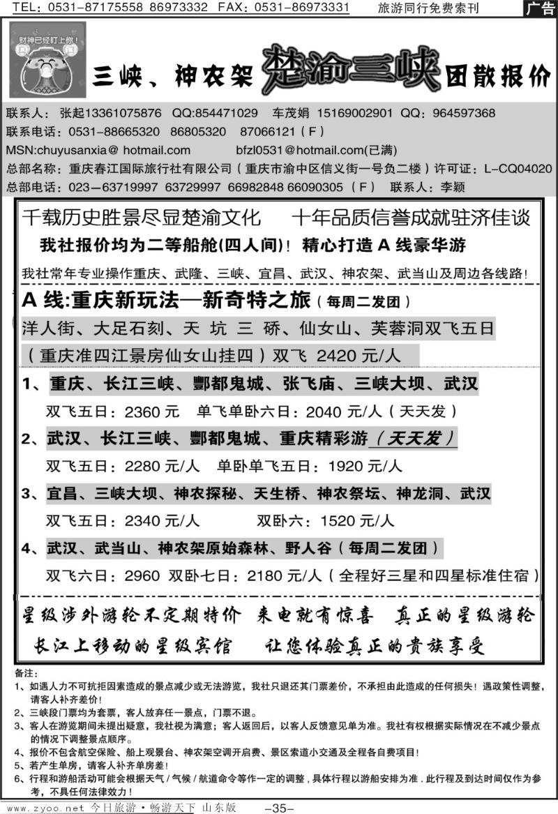 红册扉页35p楚渝三峡—原北方之旅
