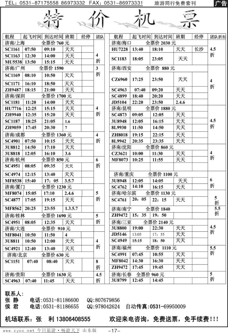 红册扉页17p海口民间假日—票务