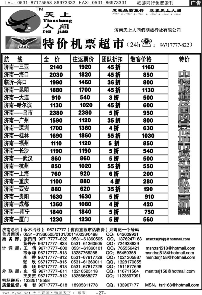 红册扉页27p天上人间—特价机票