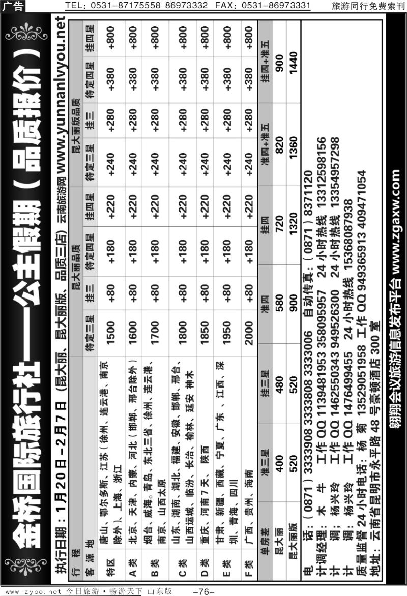 76p金桥国旅—公主假期