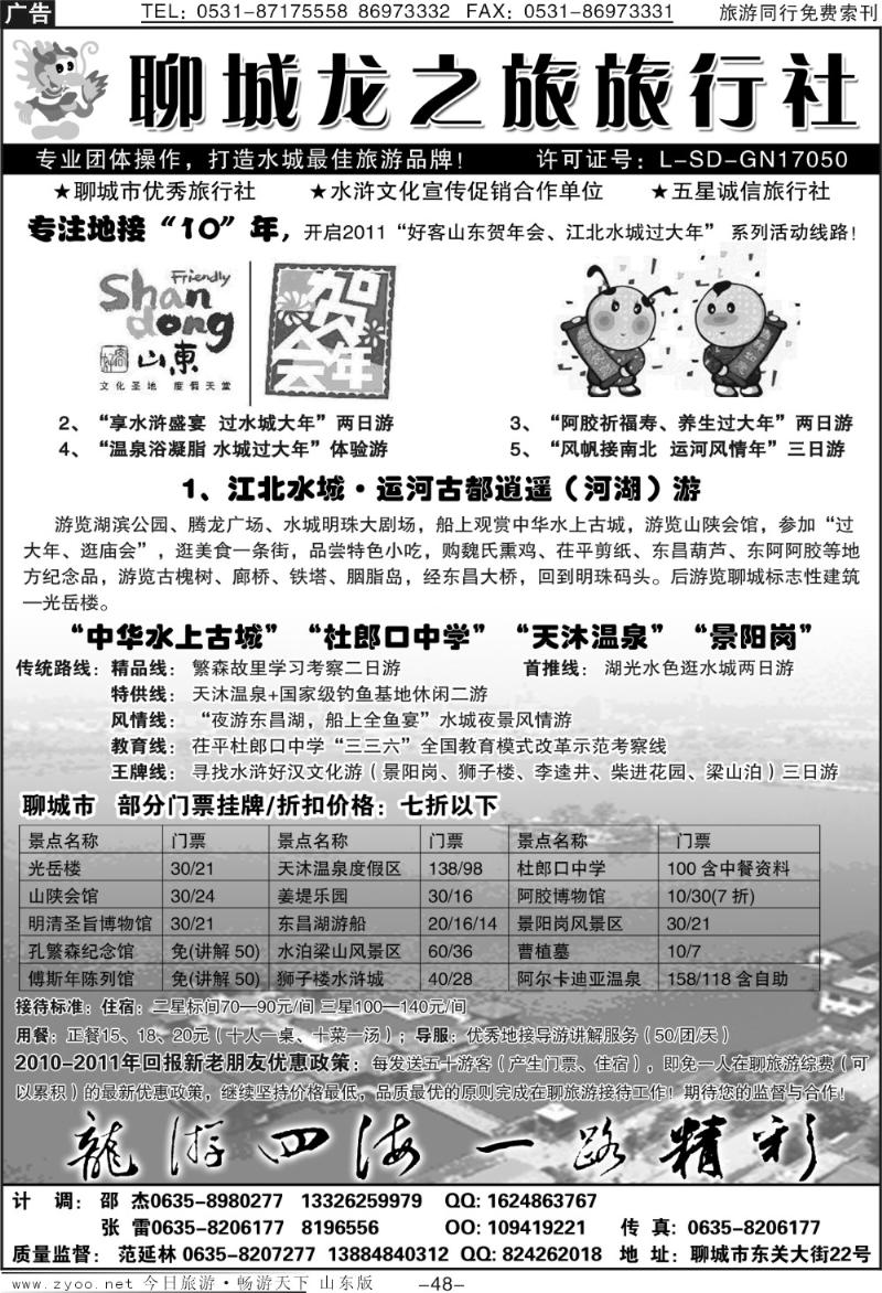 48p聊城龙之旅旅行社