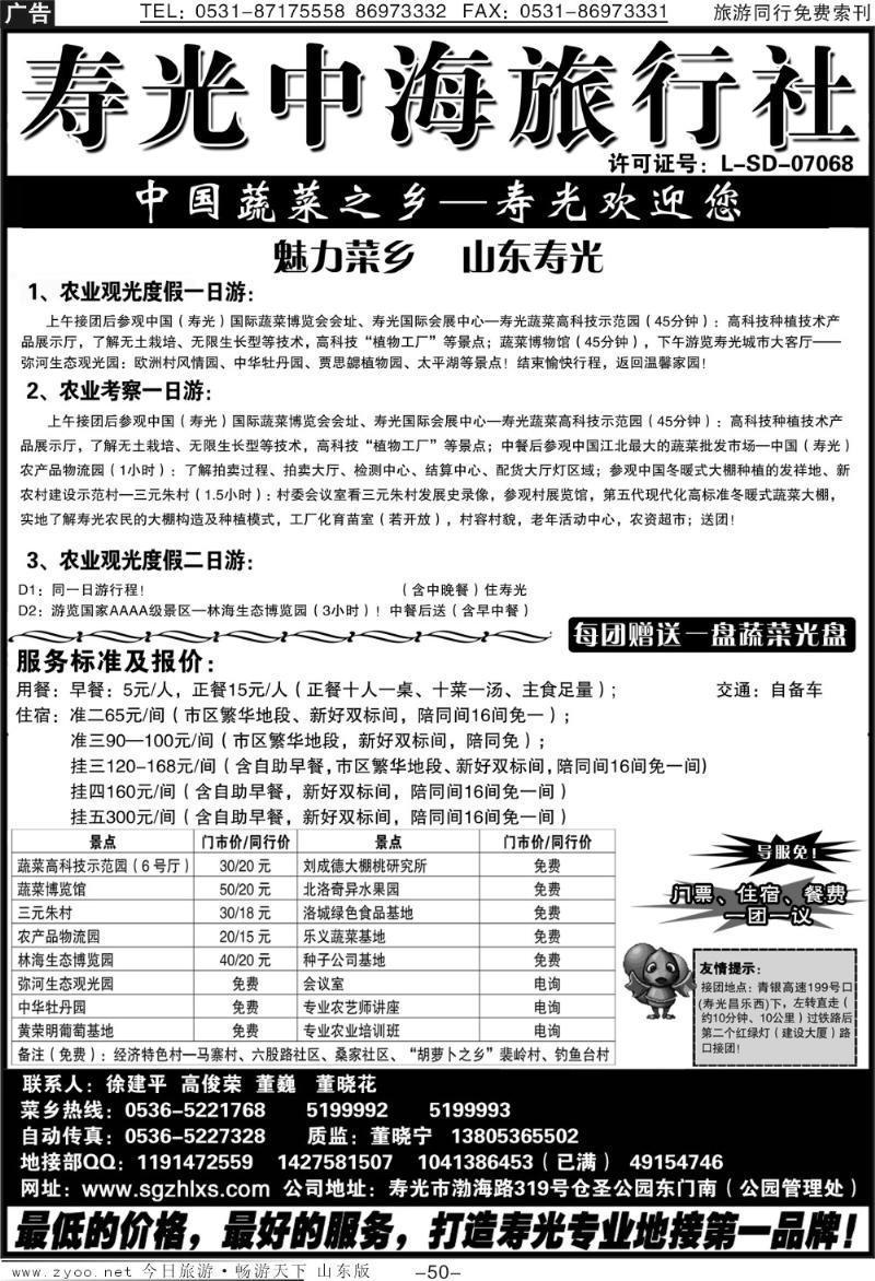 50p寿光中海旅行社