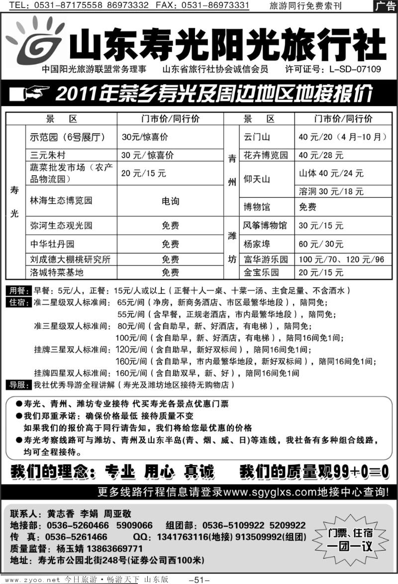 51p寿光阳光旅行社