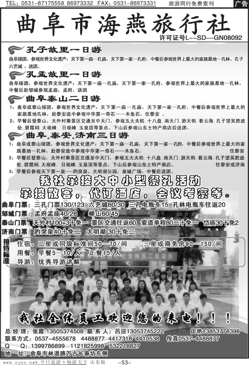 53p曲阜海燕旅行社—山东专业地接