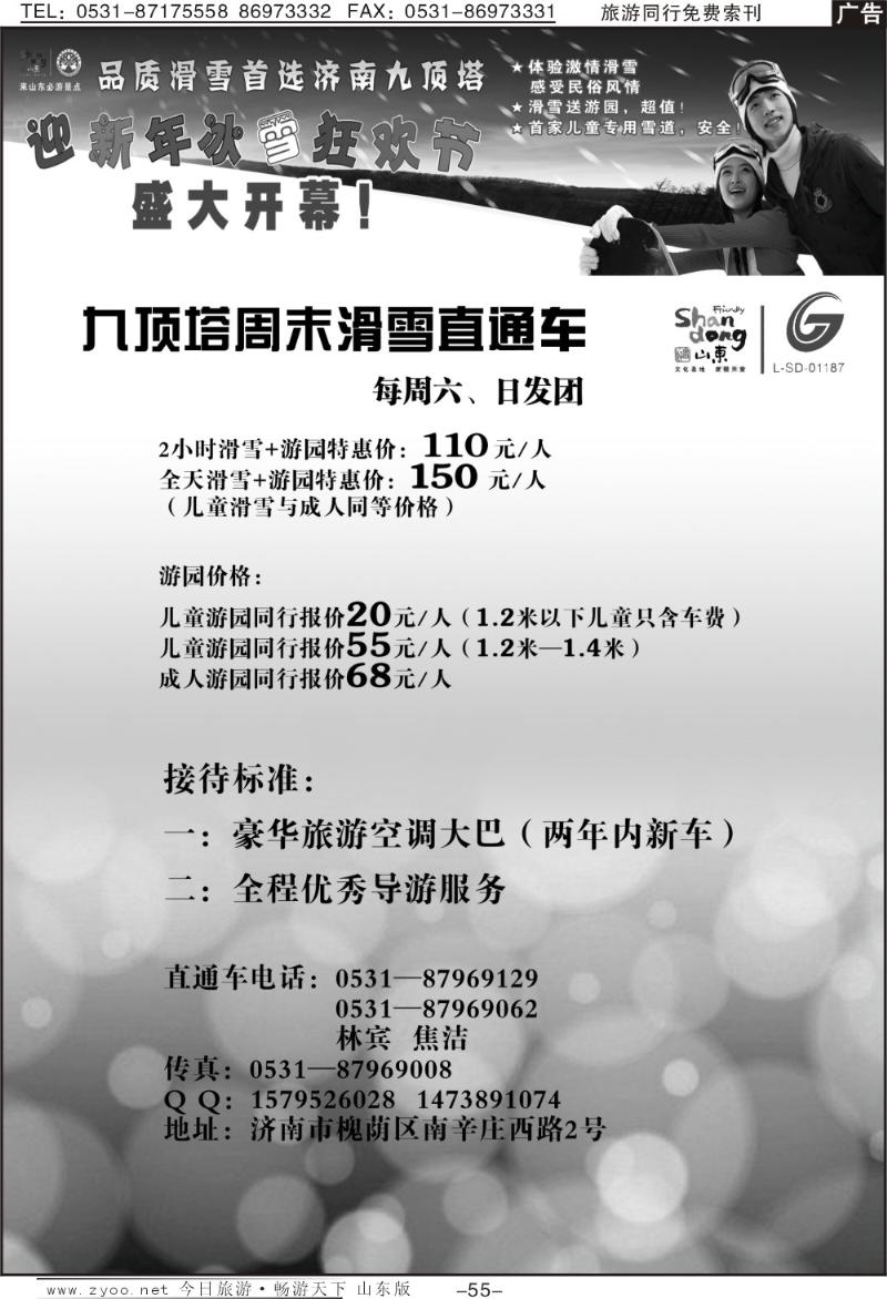 55p公交国旅—九顶塔周末滑雪直通车