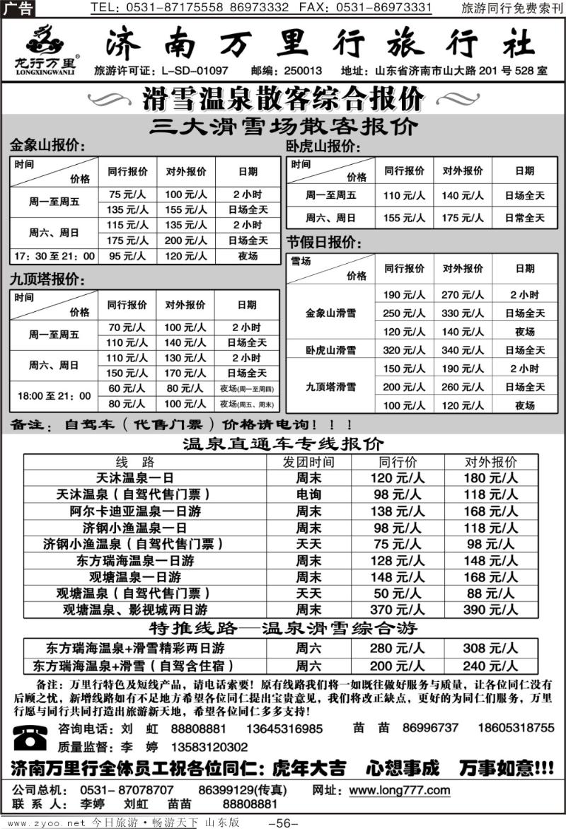 56p济南万里行旅行社