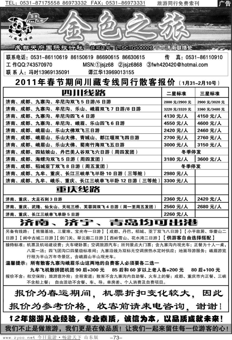 73p金色之旅