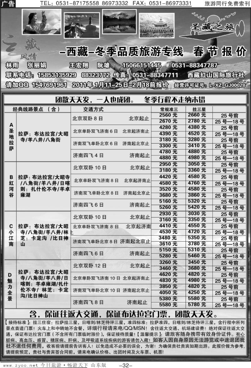 红册扉页32p云藏风情—圣藏之旅（西藏专线）