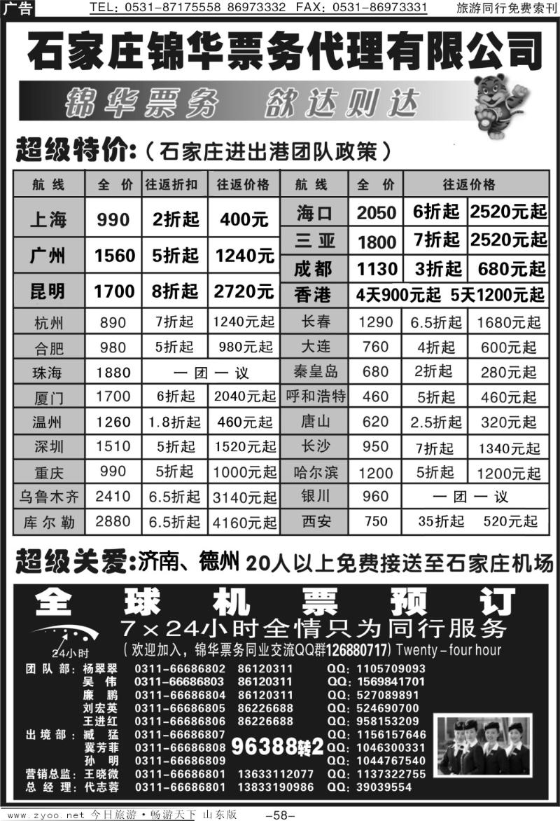 58p石家庄锦华票务代理有限公司