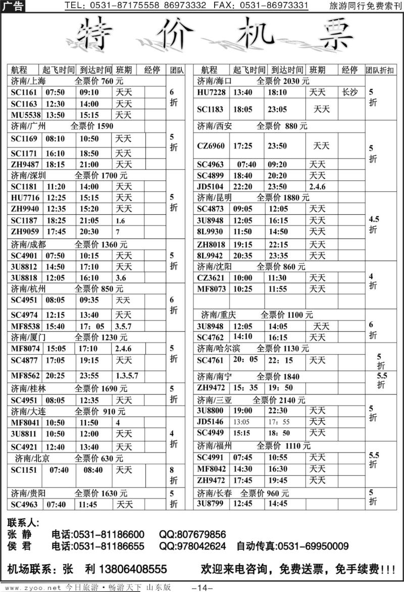 红册扉页14p海口民间假日—票务